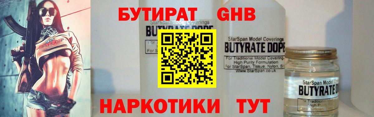 Бутират 1.4BDO  Вход с VPN  БУТИРАТ  Старая Купавна 