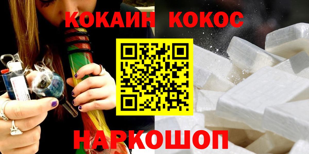 Кокаин Эквадор  Вход с VPN  Cocaine Columbia  Старая Купавна 