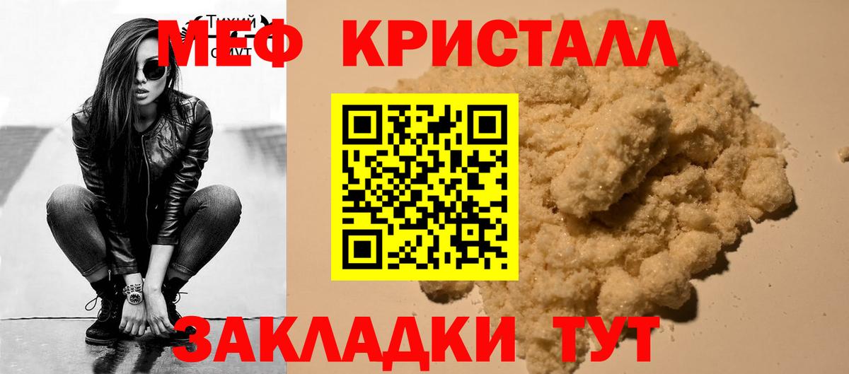 МЯУ-МЯУ мяу мяу  МЕФ  Мефедрон  Старая Купавна  Вход с VPN  Меф кристаллы 